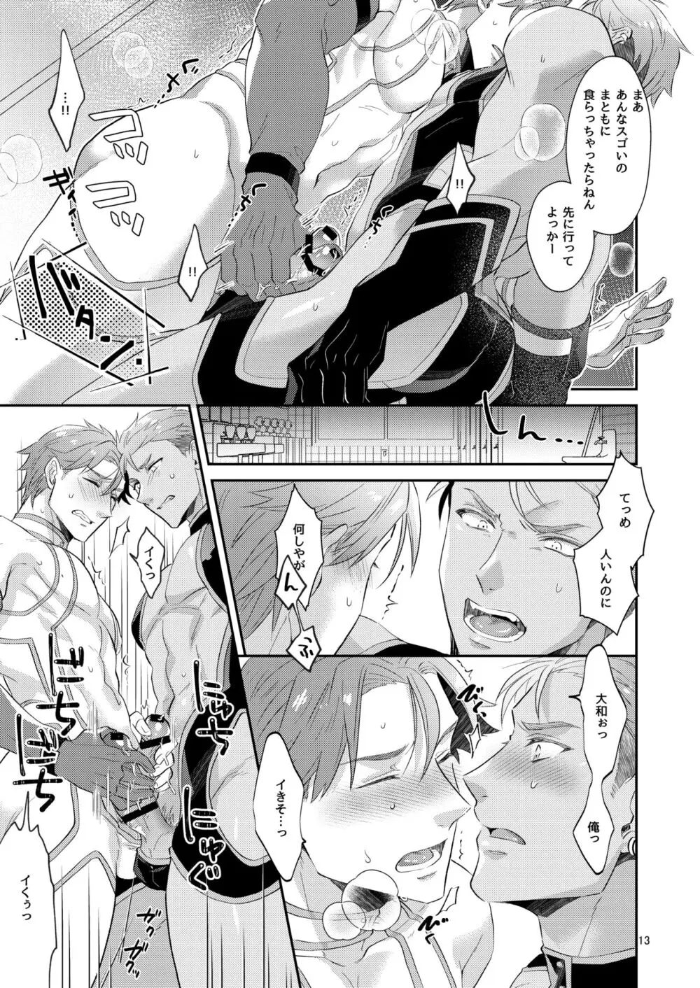 愛してなんて、ないけれど。 Page.12