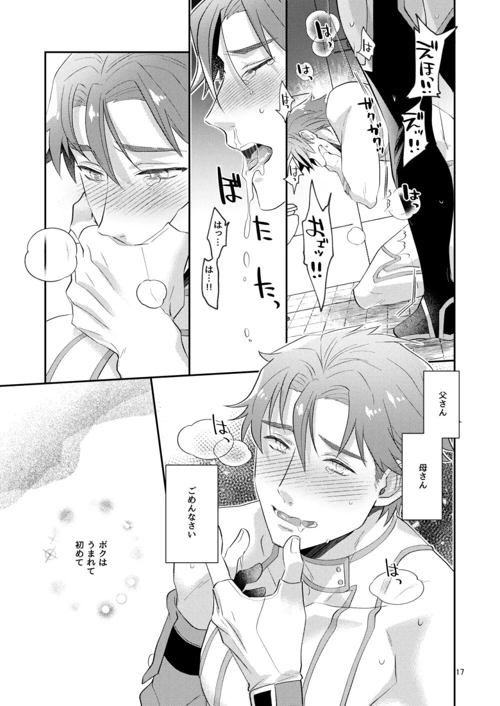 愛してなんて、ないけれど。 Page.16