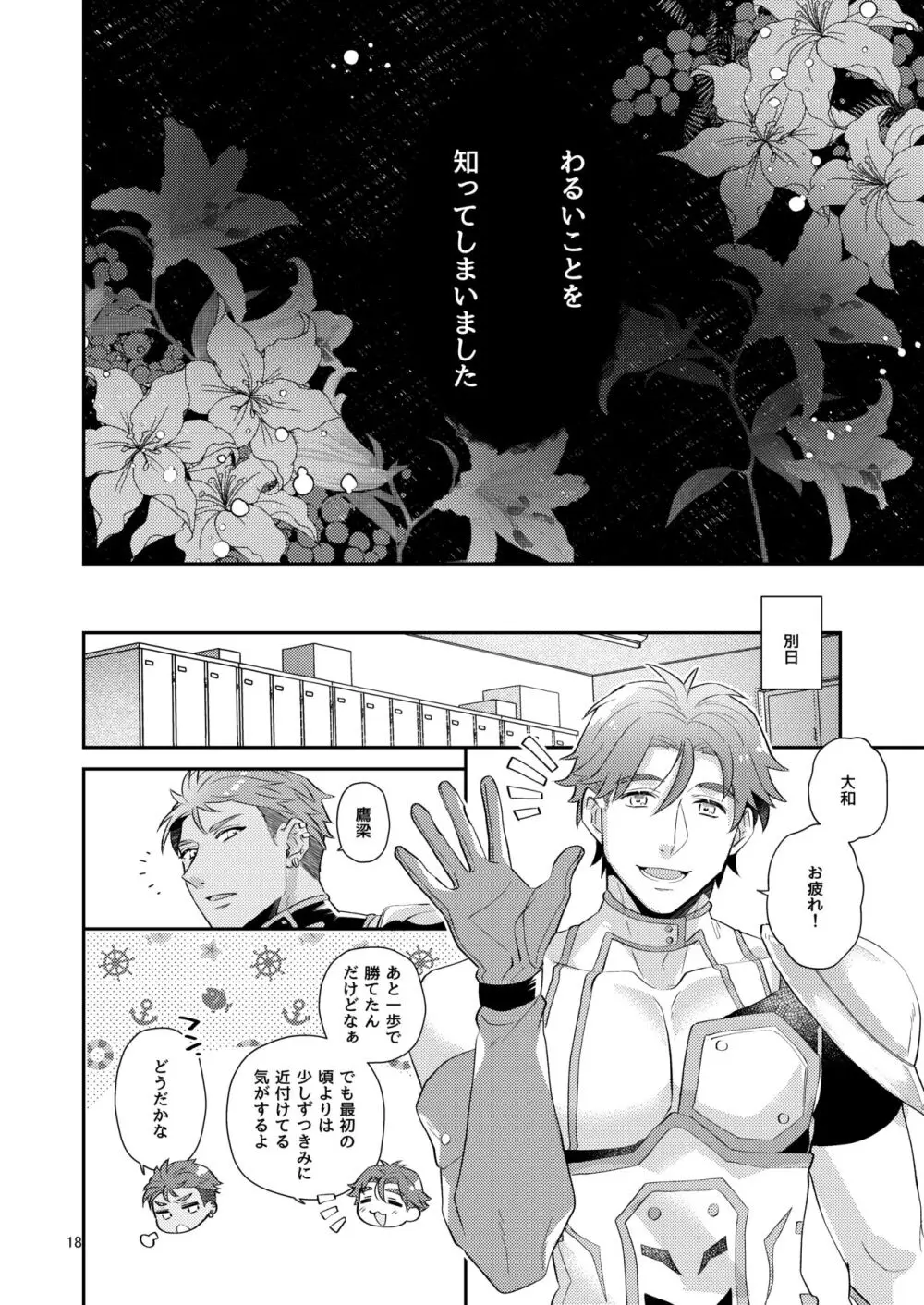 愛してなんて、ないけれど。 Page.17
