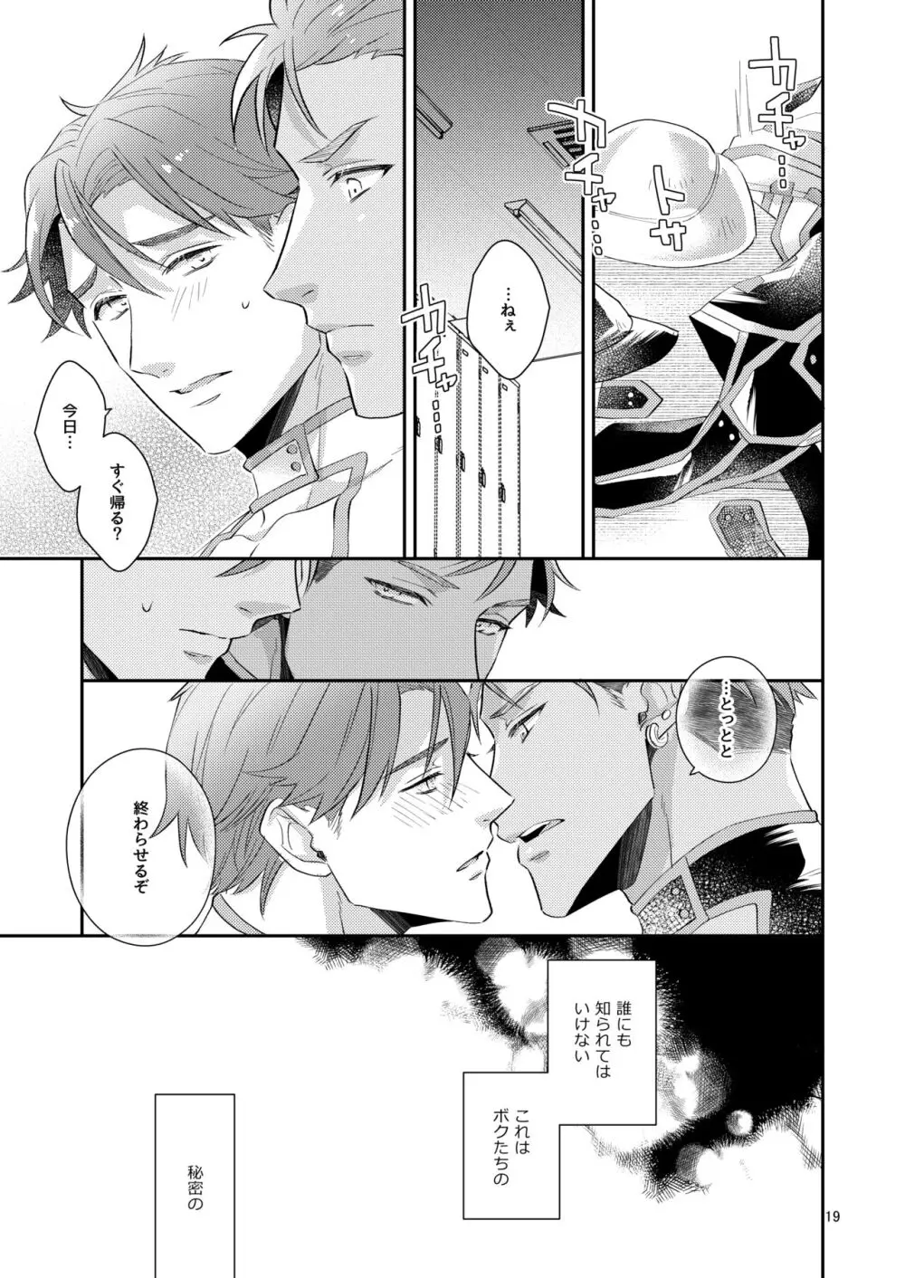 愛してなんて、ないけれど。 Page.18