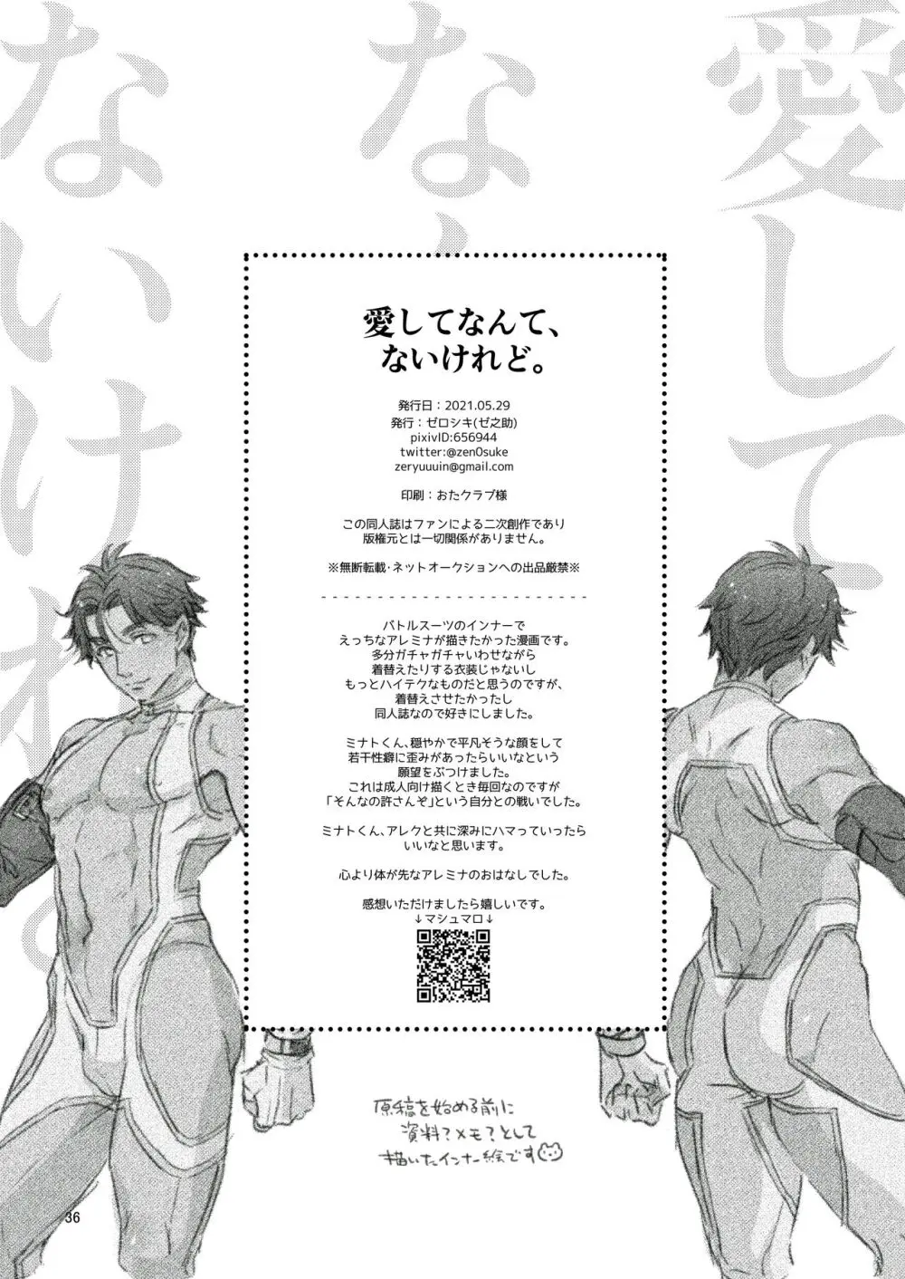 愛してなんて、ないけれど。 Page.35