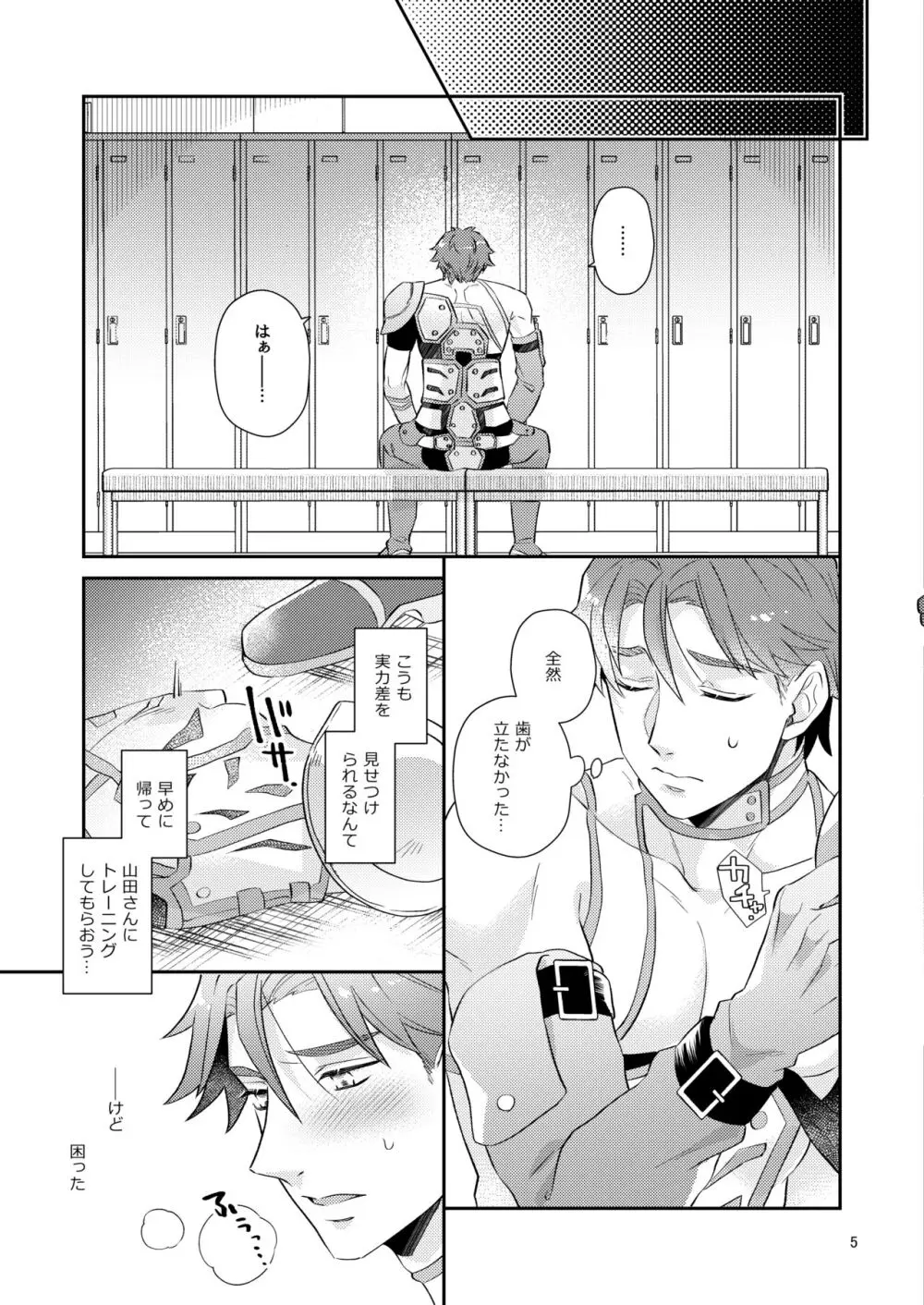 愛してなんて、ないけれど。 Page.4