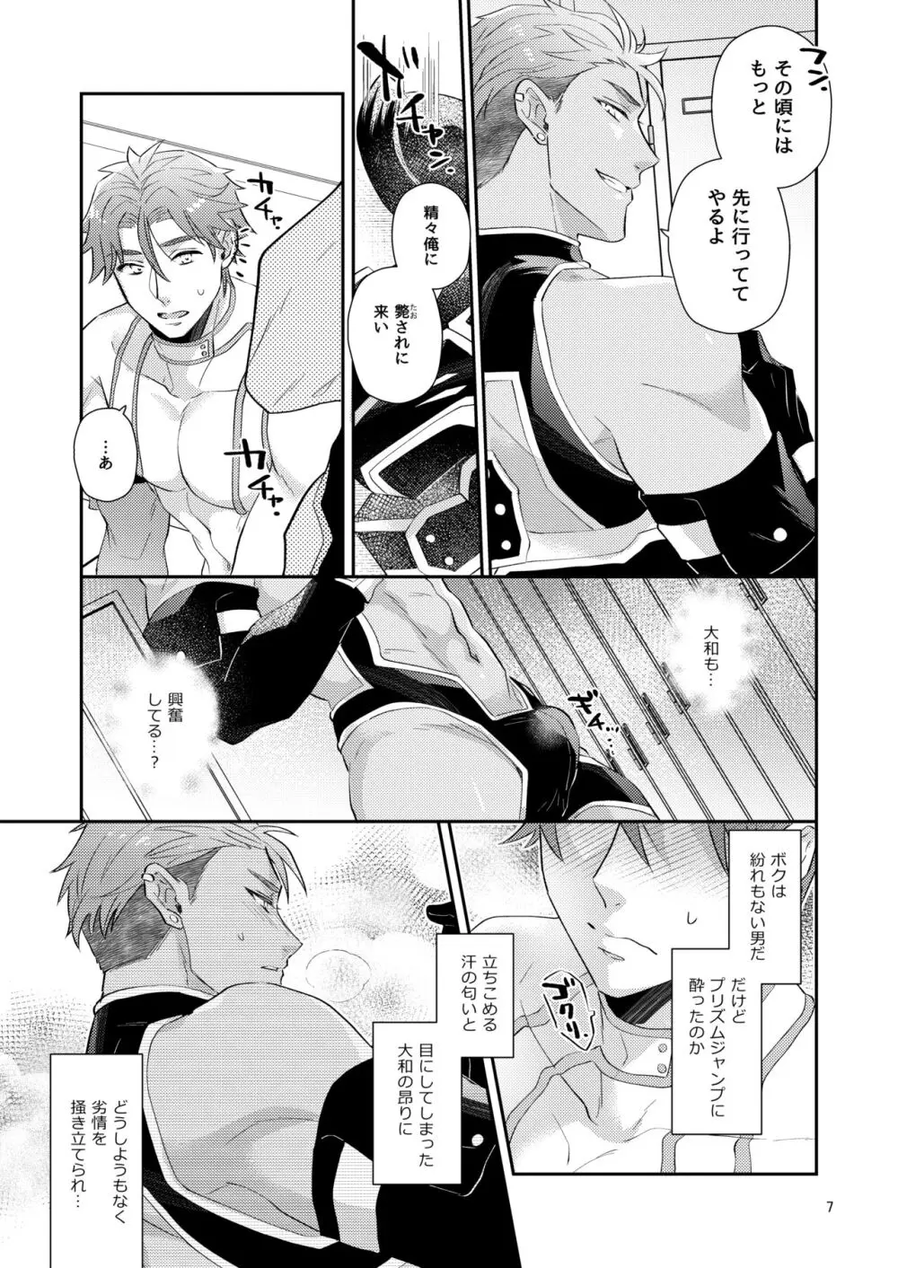 愛してなんて、ないけれど。 Page.6