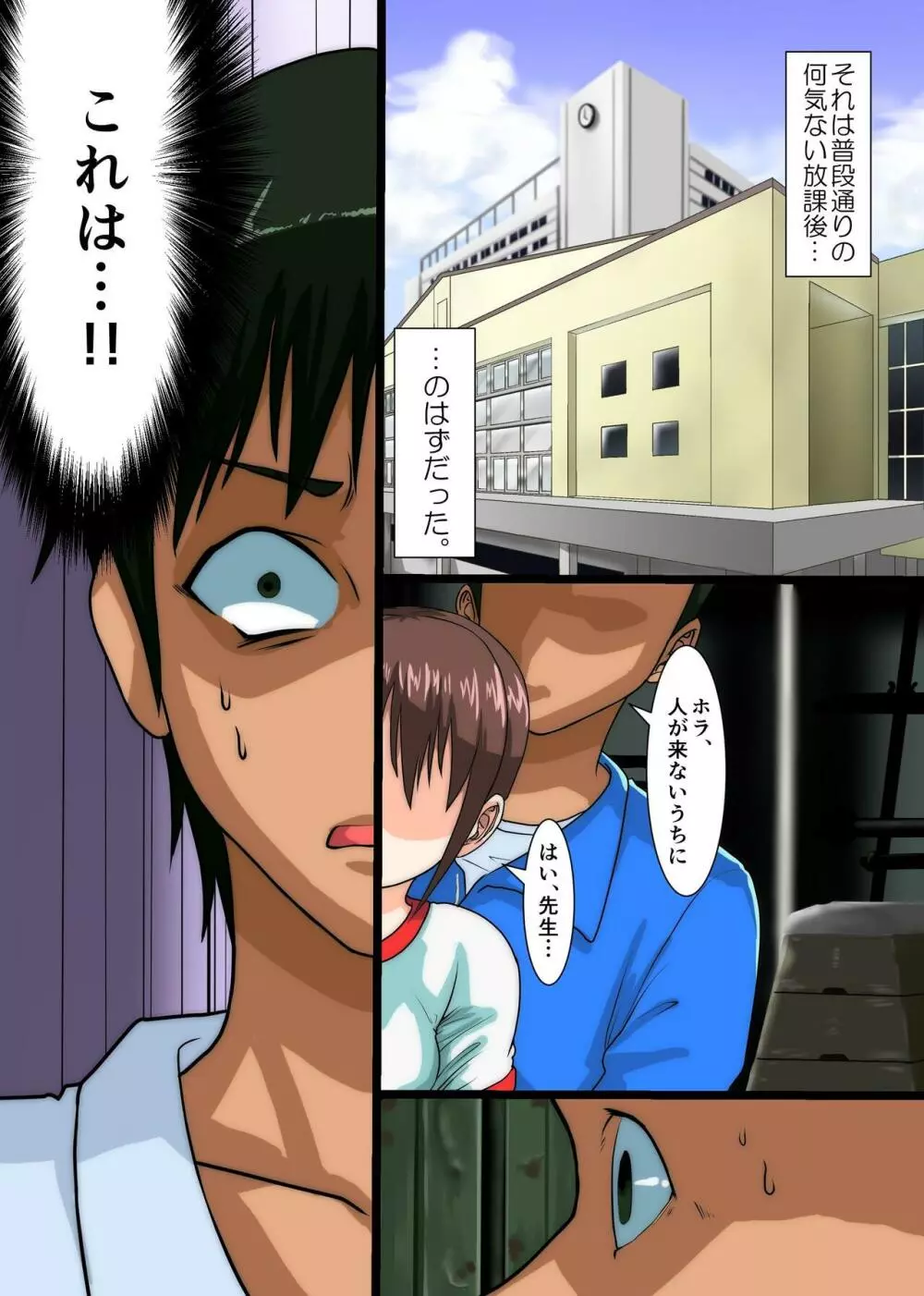 実践！セックス指導塾～性の指導者になるためには手段を選んでいられません～ Page.3