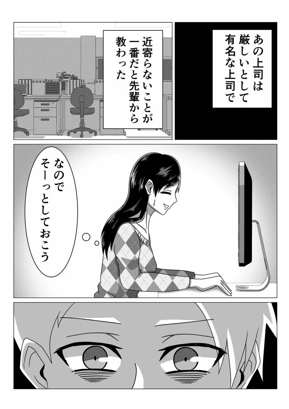 ラブラブ新婚妻が嫌いな上司に睡眠薬を飲まされNTRプレイ Page.4