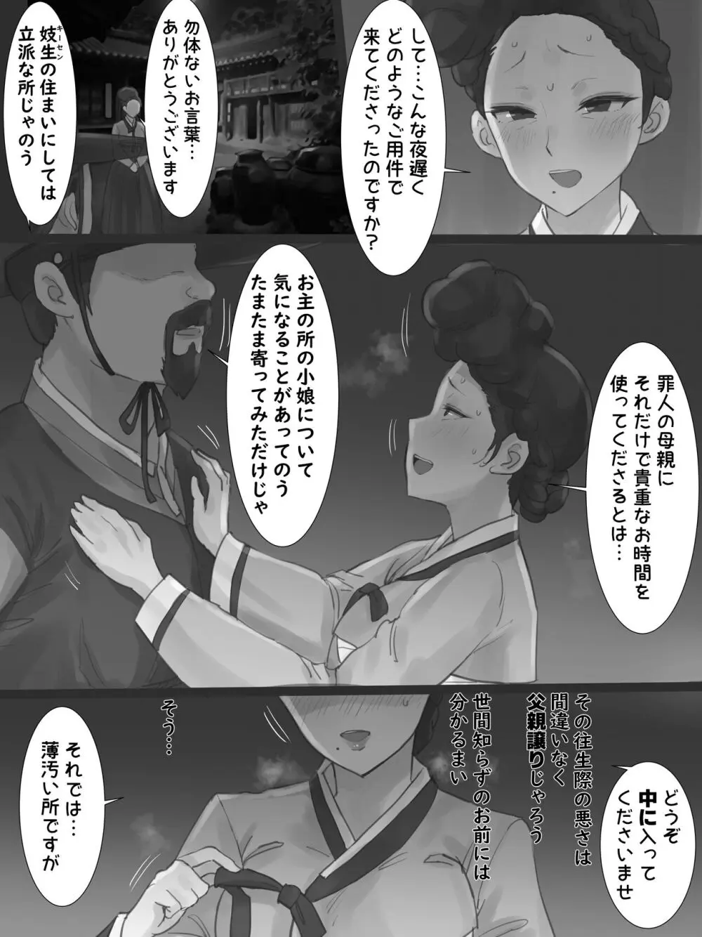 Spring Fragrance Part1 B&W Page.19