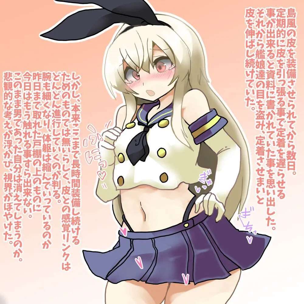 島風の皮を無理矢理着せられたブラック鎮守府の提督まとめ Page.3