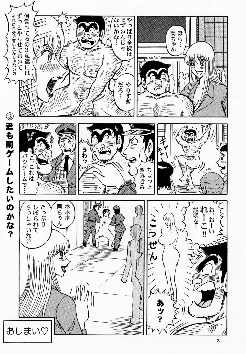 金亀 Page.25