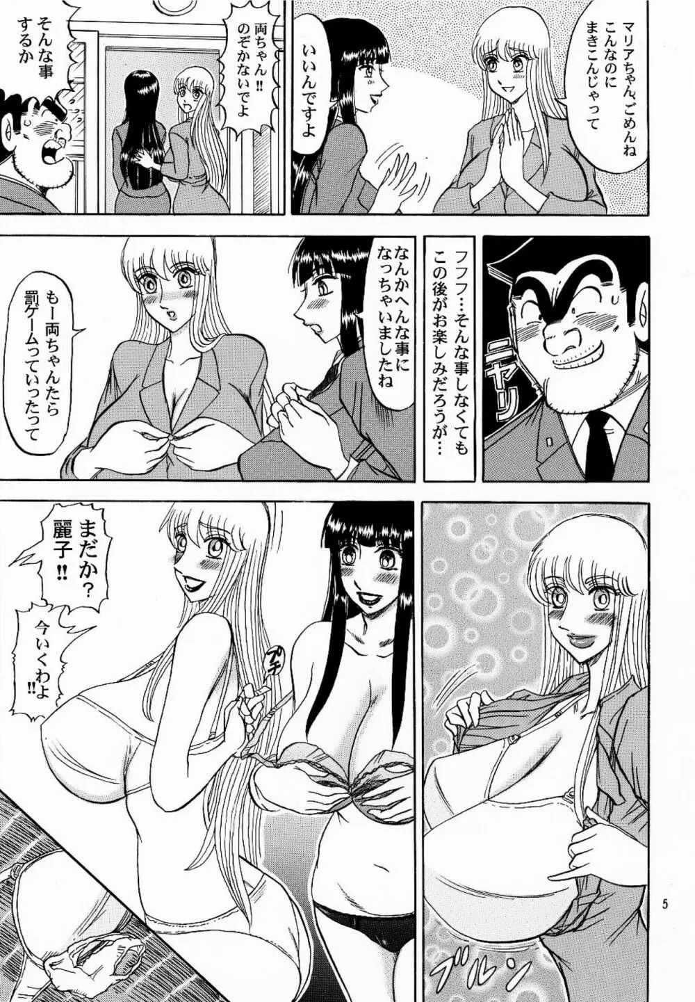 金亀 Page.5