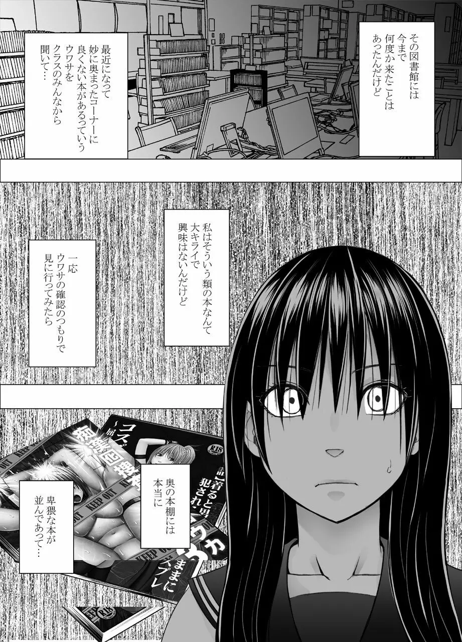 姉のカレシにもてあそばれた私 ~図書館編~
