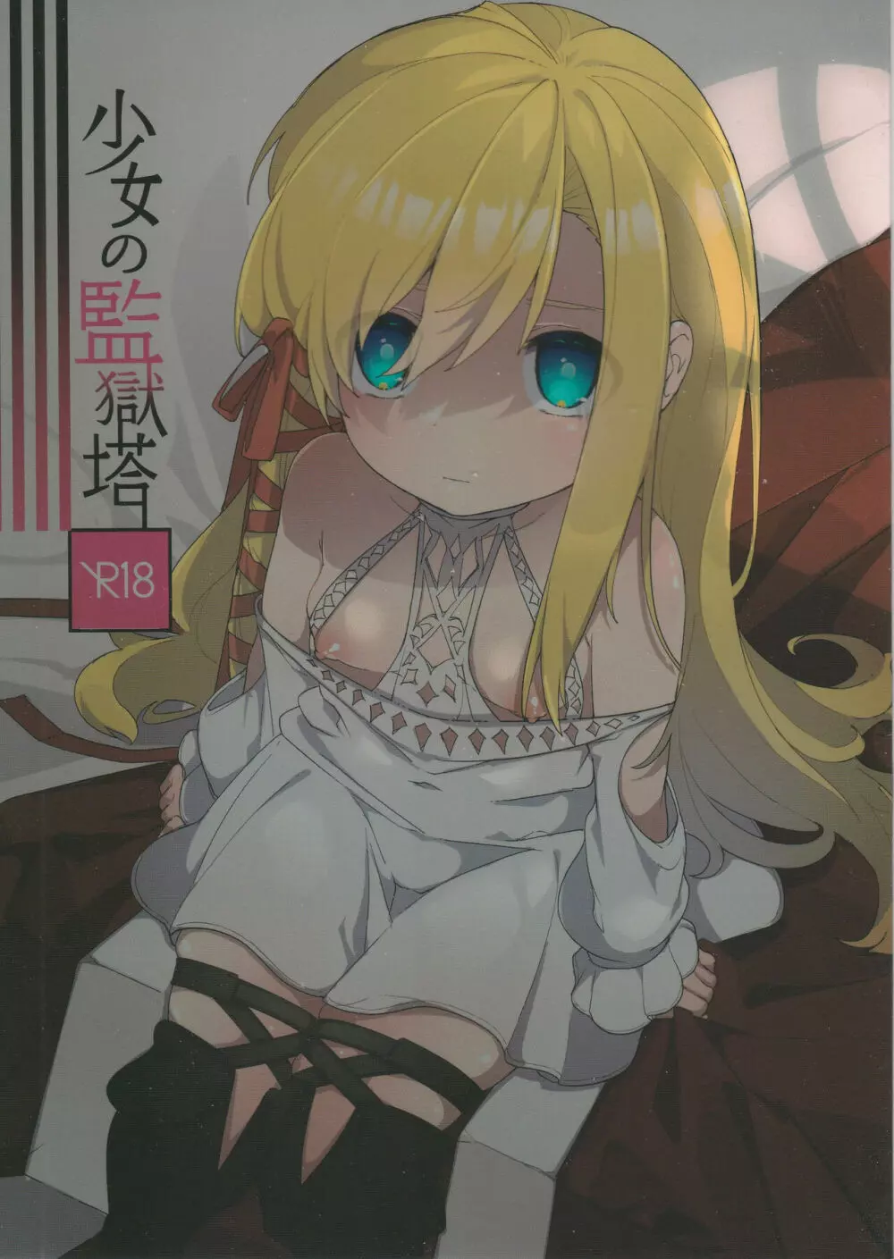 絢爛たるユールモア Page.1
