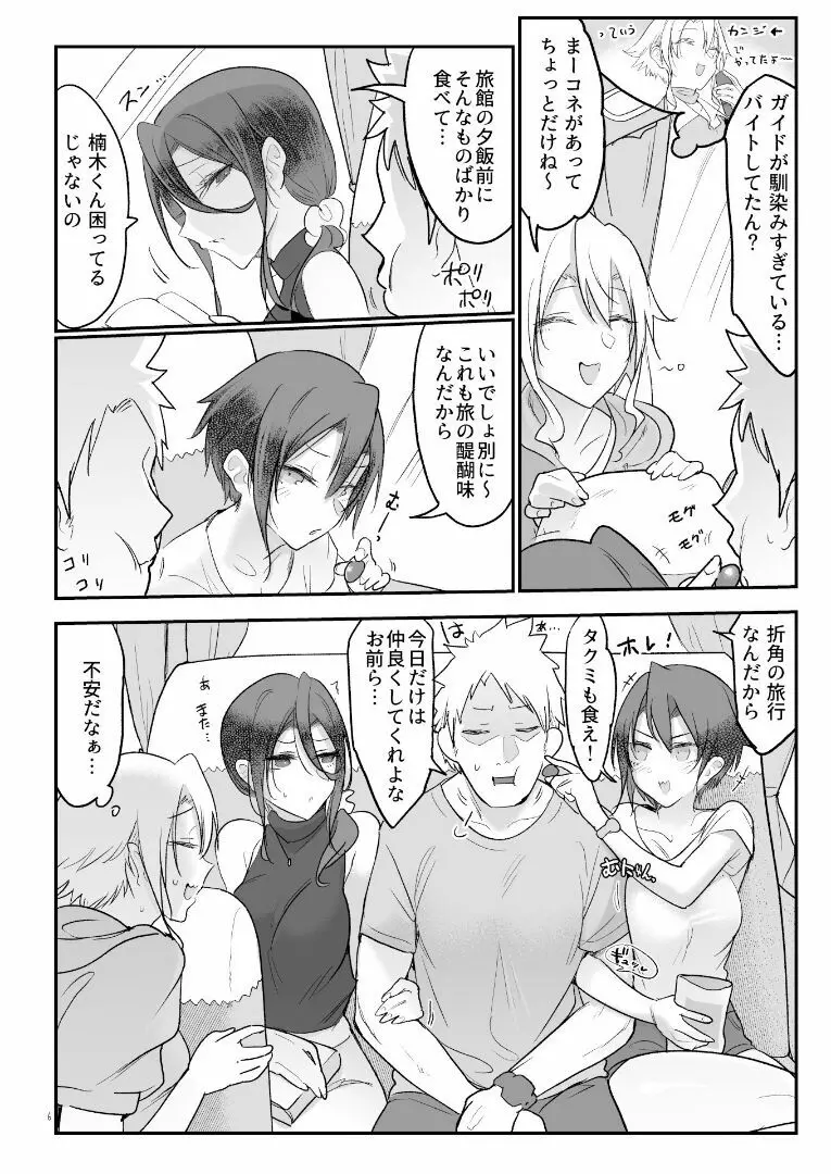 メスダチ温泉 穴の湯 Page.5