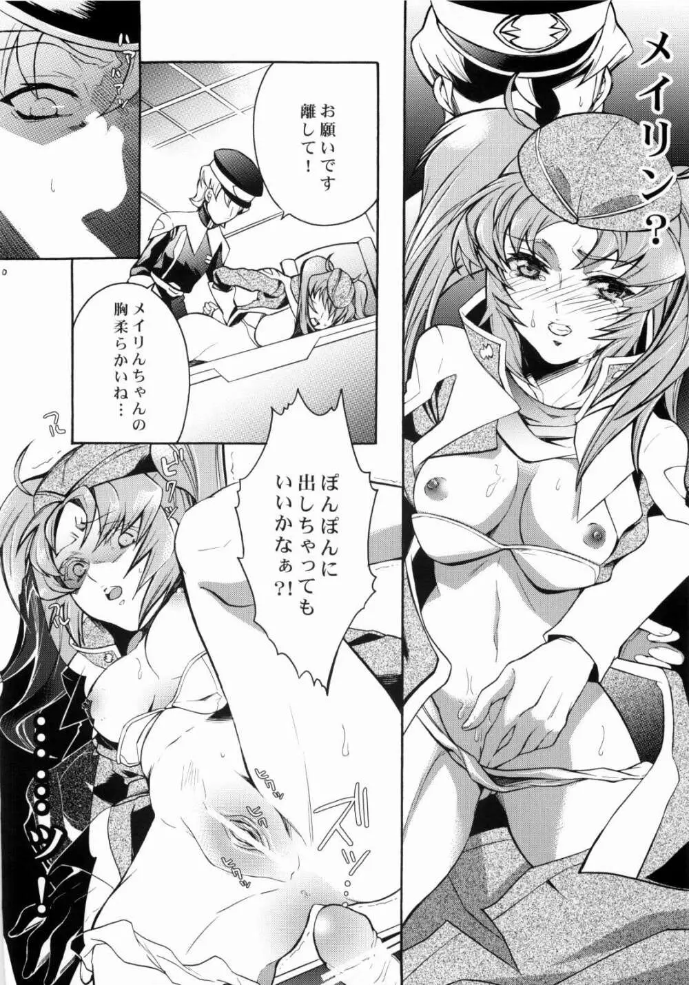 SexualPrincess -セクシャルプリンセス- Page.7