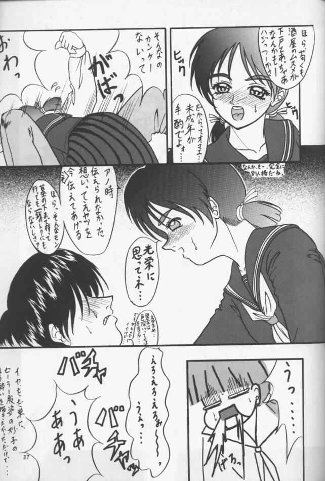 桜玉 ver.1.0 Page.36