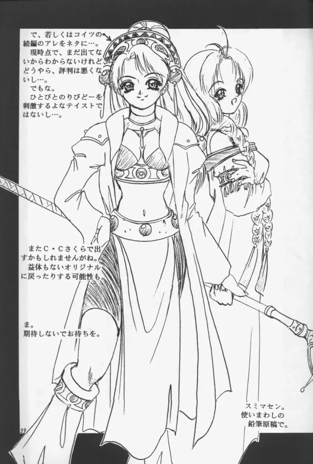 桜玉 ver.1.0 Page.38