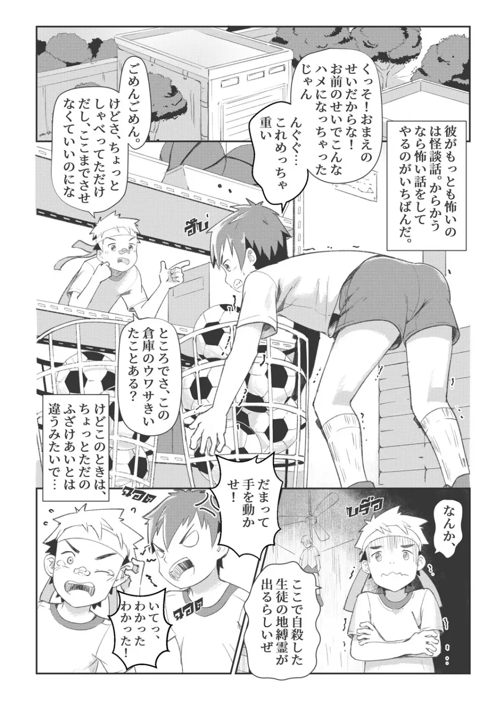 Pervert Ghost Page.3