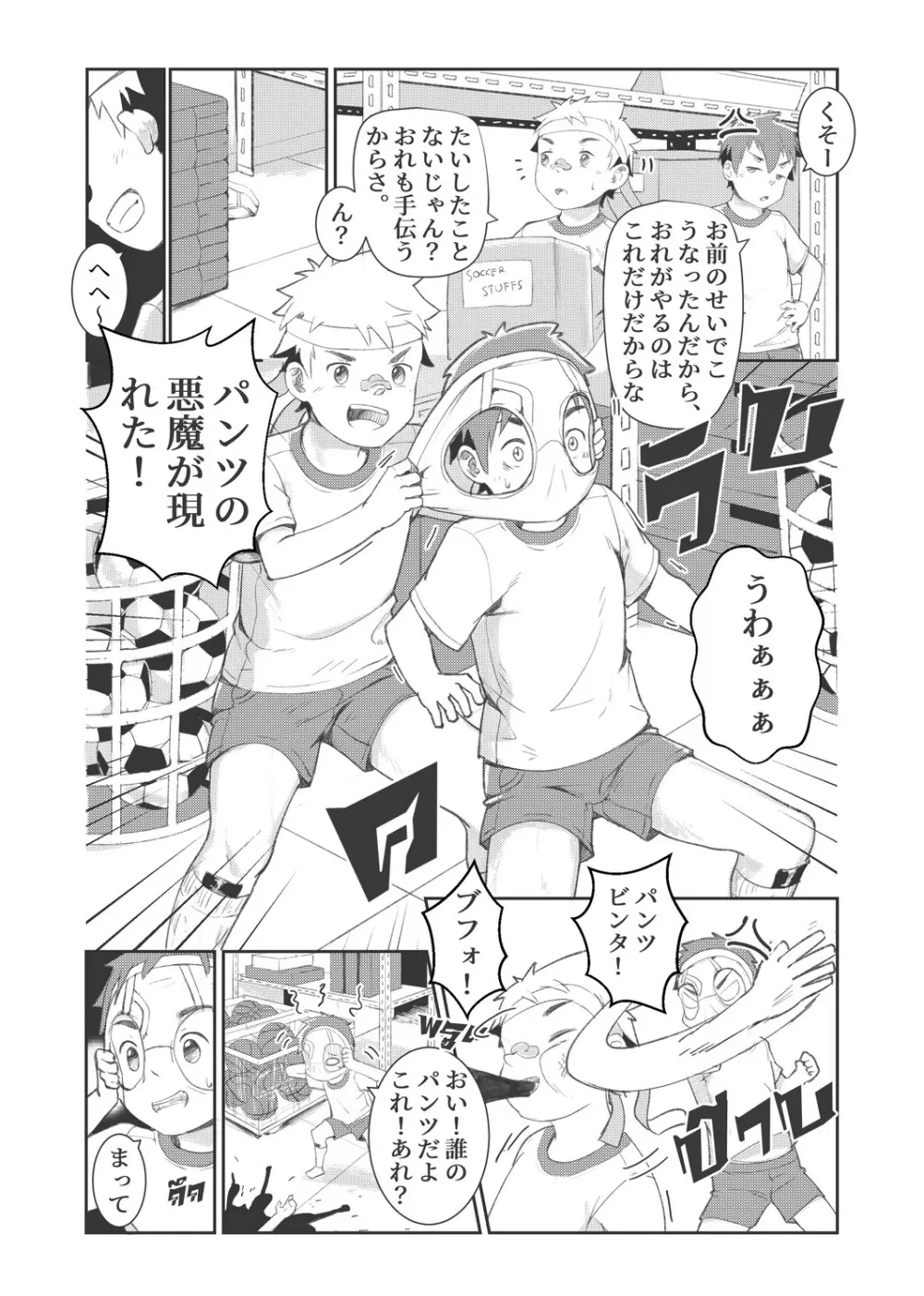 Pervert Ghost Page.4