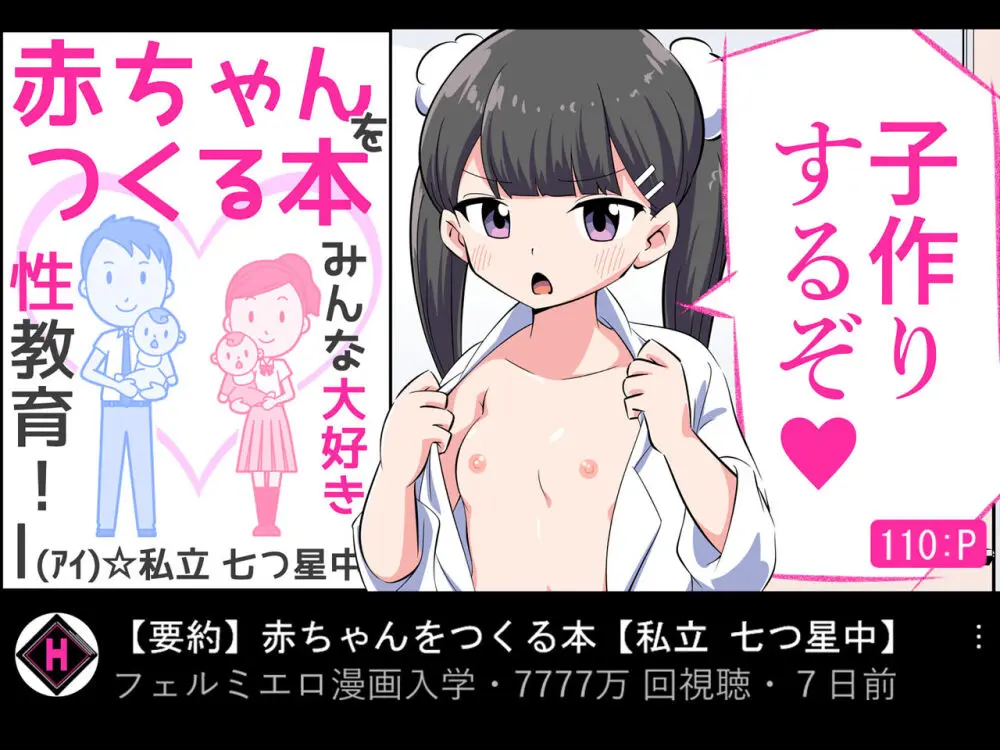 フェルミエロ漫画入学【赤ちゃんをつくる本】子作り実習するぞ