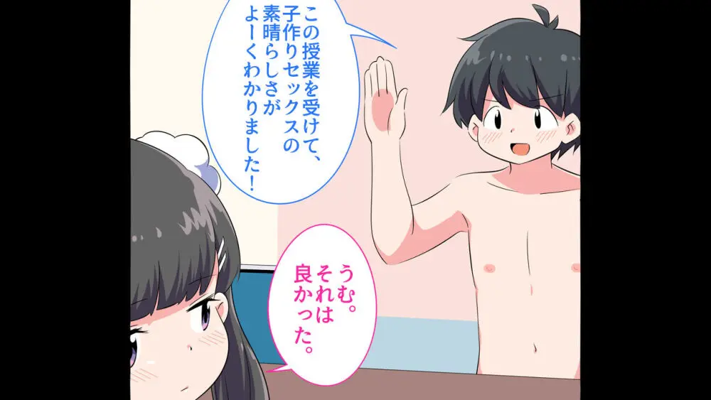 フェルミエロ漫画入学【赤ちゃんをつくる本】子作り実習するぞ Page.100