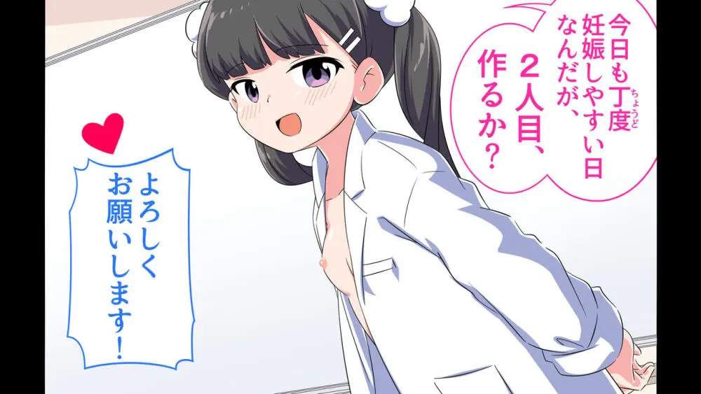 フェルミエロ漫画入学【赤ちゃんをつくる本】子作り実習するぞ Page.105