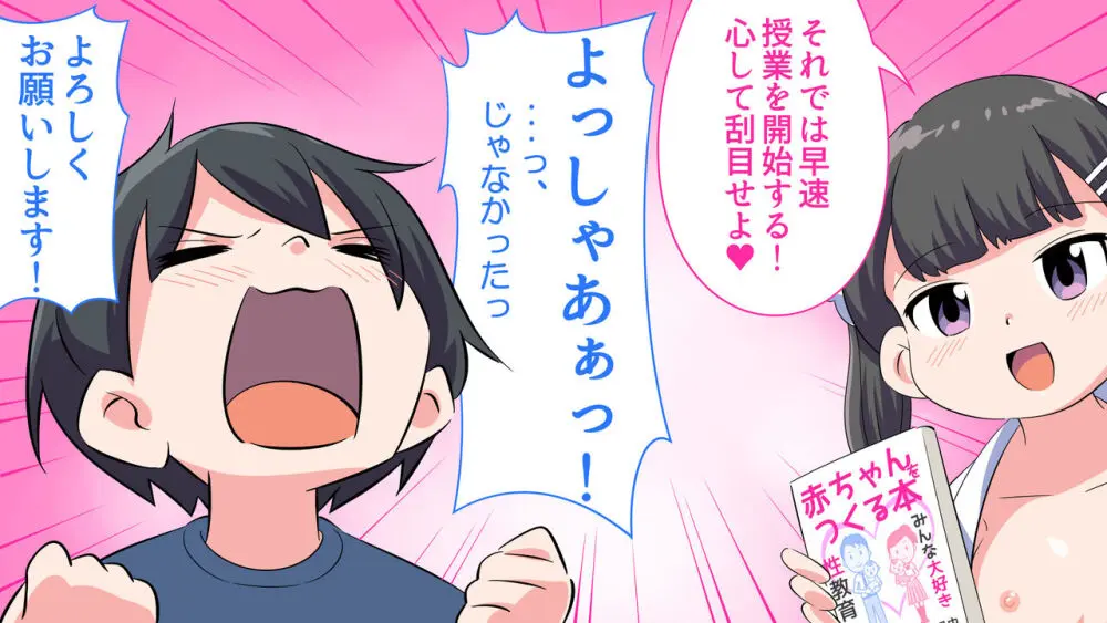 フェルミエロ漫画入学【赤ちゃんをつくる本】子作り実習するぞ Page.12