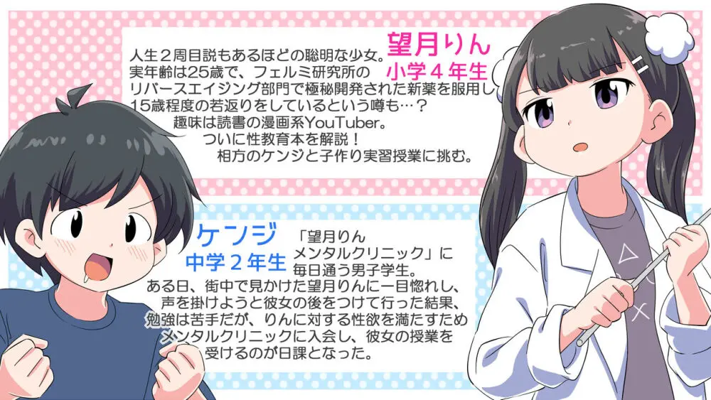 フェルミエロ漫画入学【赤ちゃんをつくる本】子作り実習するぞ Page.2