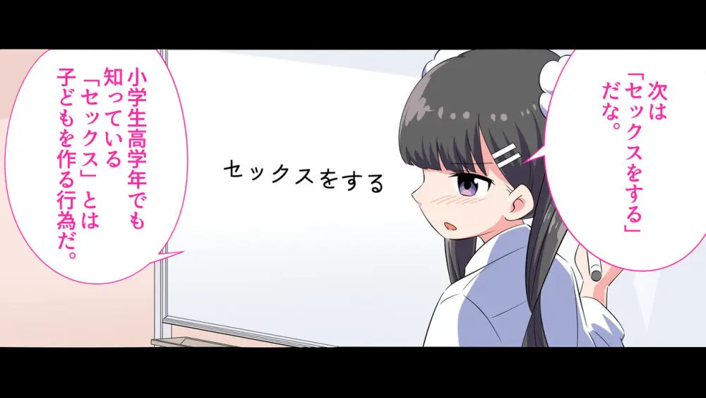 フェルミエロ漫画入学【赤ちゃんをつくる本】子作り実習するぞ Page.32