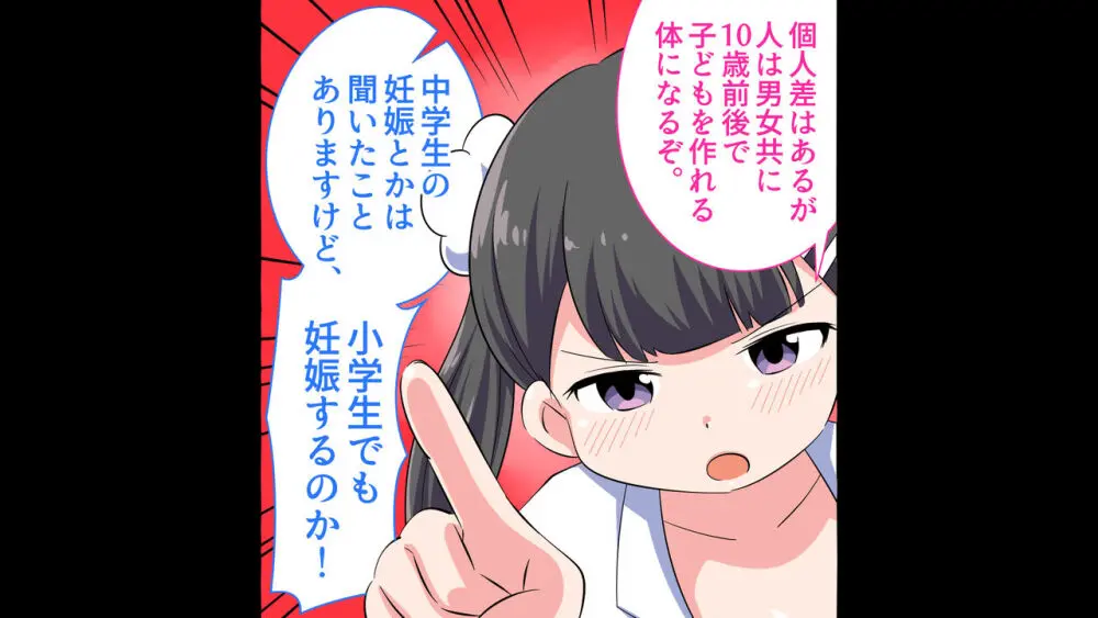 フェルミエロ漫画入学【赤ちゃんをつくる本】子作り実習するぞ Page.33