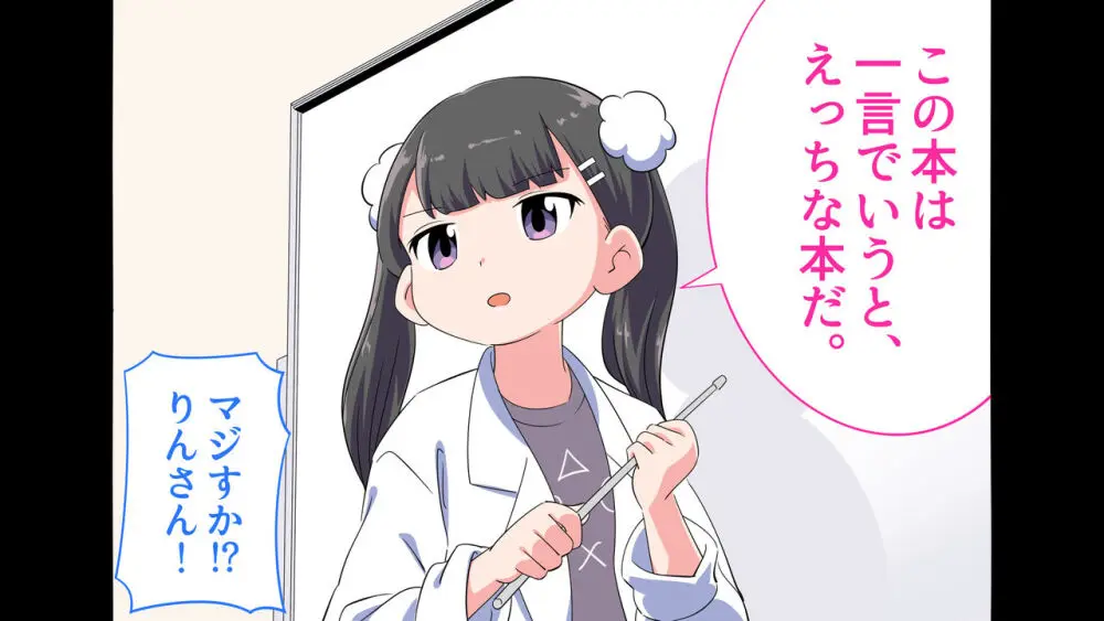 フェルミエロ漫画入学【赤ちゃんをつくる本】子作り実習するぞ Page.4