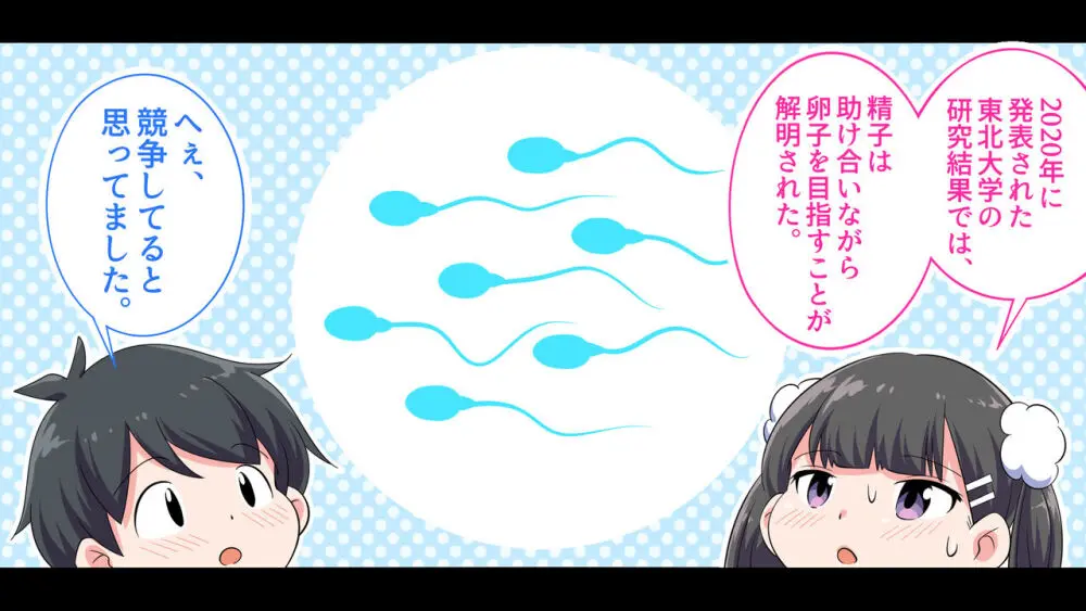 フェルミエロ漫画入学【赤ちゃんをつくる本】子作り実習するぞ Page.50