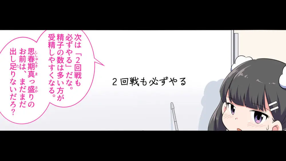 フェルミエロ漫画入学【赤ちゃんをつくる本】子作り実習するぞ Page.52