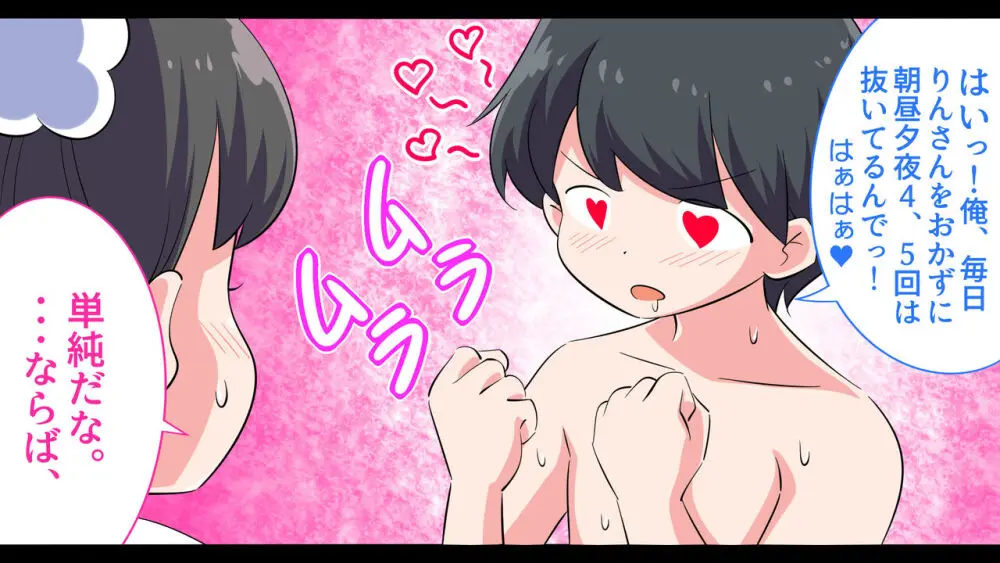 フェルミエロ漫画入学【赤ちゃんをつくる本】子作り実習するぞ Page.53