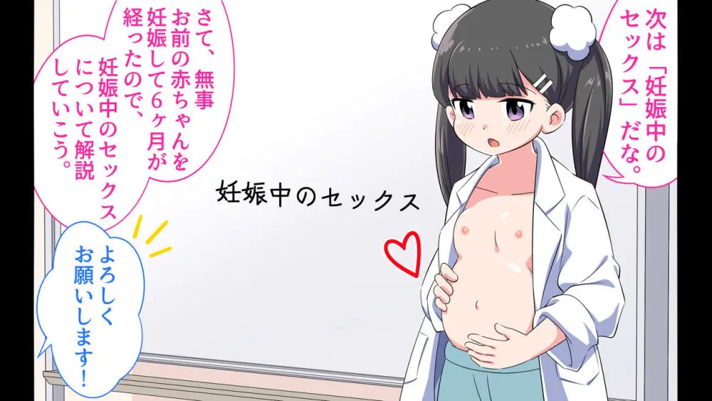 フェルミエロ漫画入学【赤ちゃんをつくる本】子作り実習するぞ Page.65