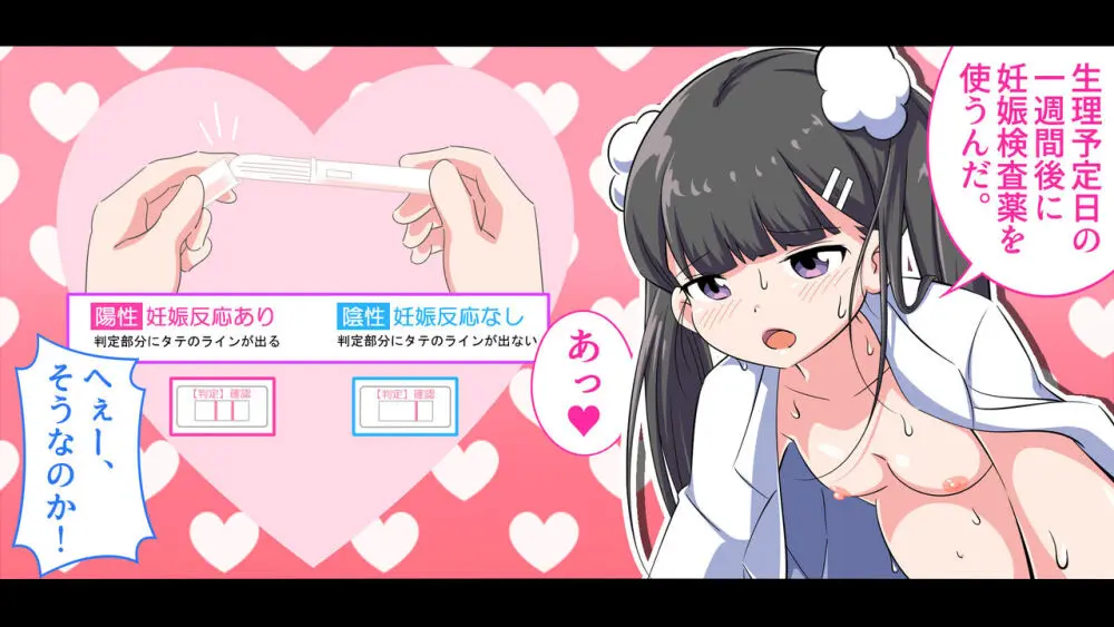 フェルミエロ漫画入学【赤ちゃんをつくる本】子作り実習するぞ Page.76