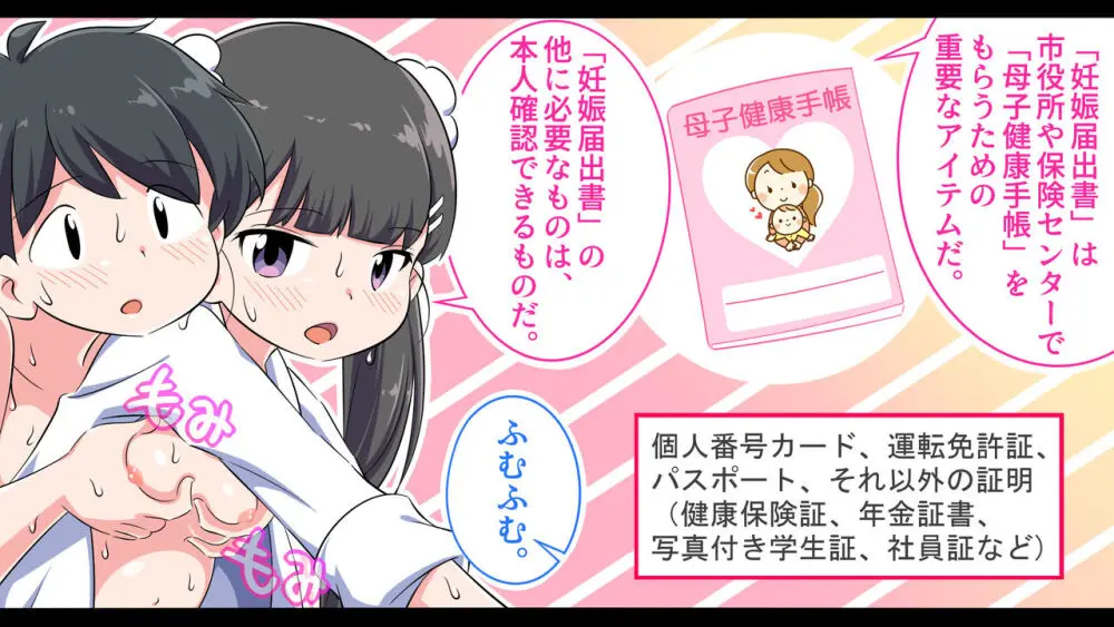 フェルミエロ漫画入学【赤ちゃんをつくる本】子作り実習するぞ Page.78