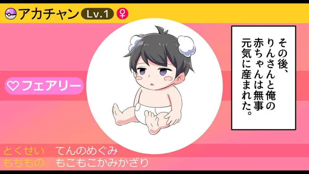 フェルミエロ漫画入学【赤ちゃんをつくる本】子作り実習するぞ Page.84