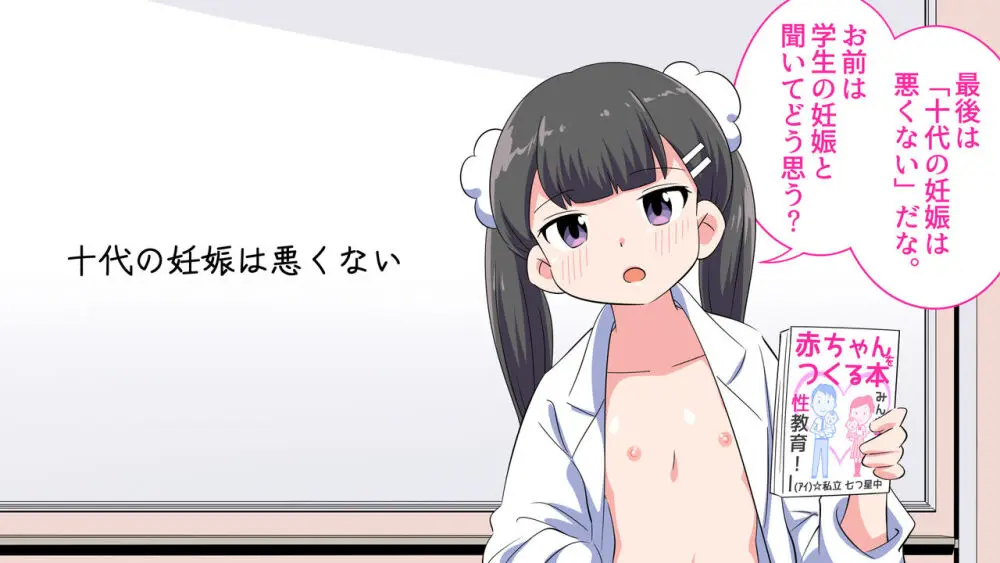 フェルミエロ漫画入学【赤ちゃんをつくる本】子作り実習するぞ Page.85