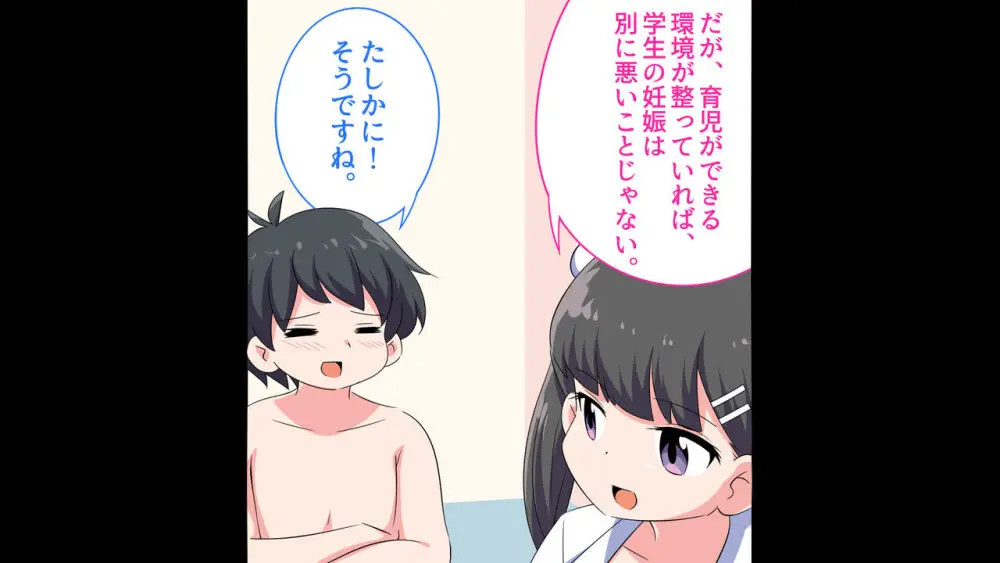 フェルミエロ漫画入学【赤ちゃんをつくる本】子作り実習するぞ Page.88