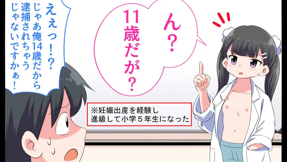 フェルミエロ漫画入学【赤ちゃんをつくる本】子作り実習するぞ Page.96