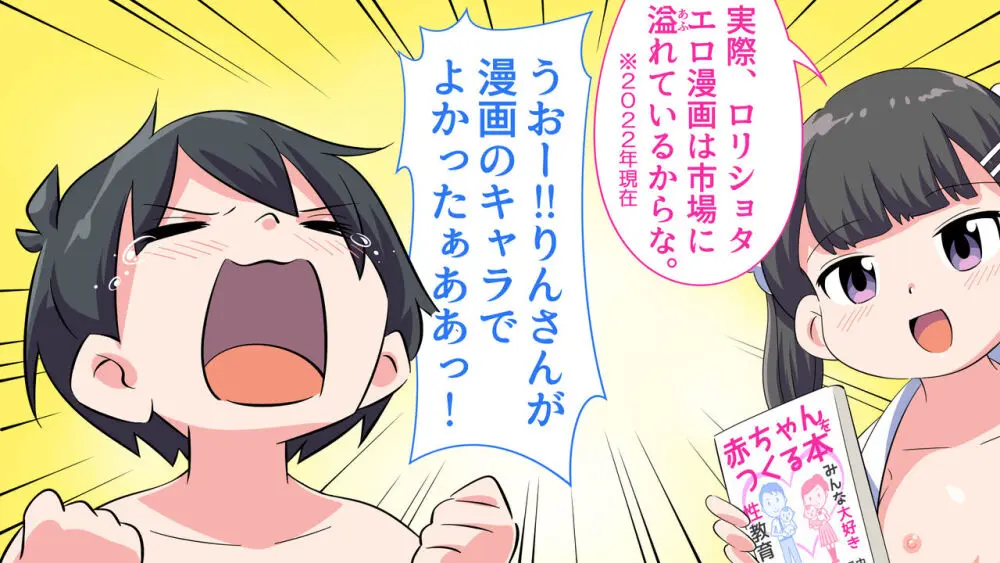 フェルミエロ漫画入学【赤ちゃんをつくる本】子作り実習するぞ Page.98