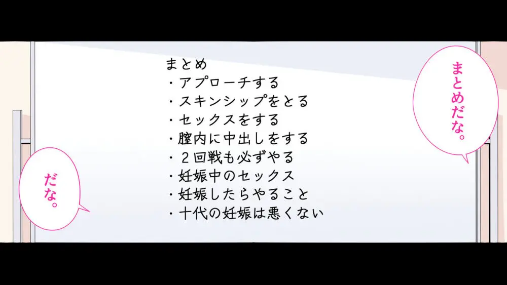フェルミエロ漫画入学【赤ちゃんをつくる本】子作り実習するぞ Page.99