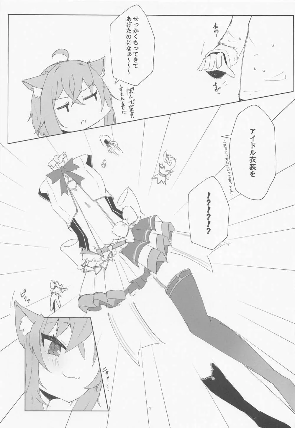 年末もえっちなネコマタ Page.6