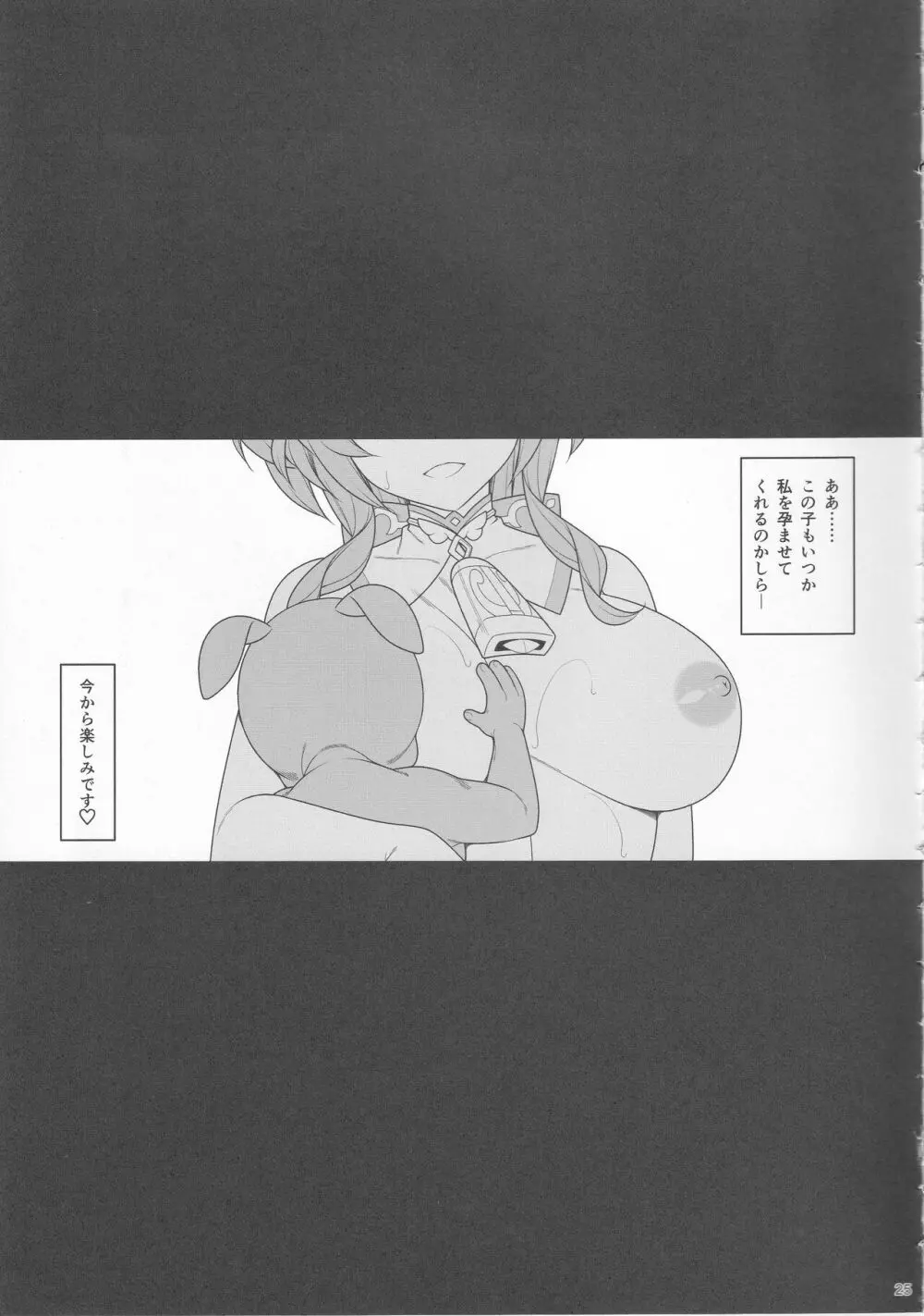極楽紀行・散 Page.24