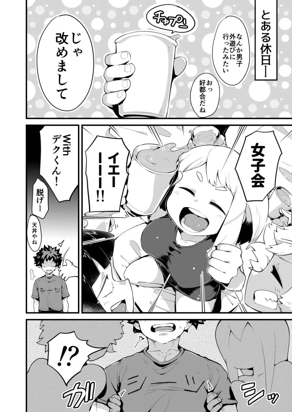 僕と乗っ取りヴィラン膣内射精ミア Vol.4 Page.3