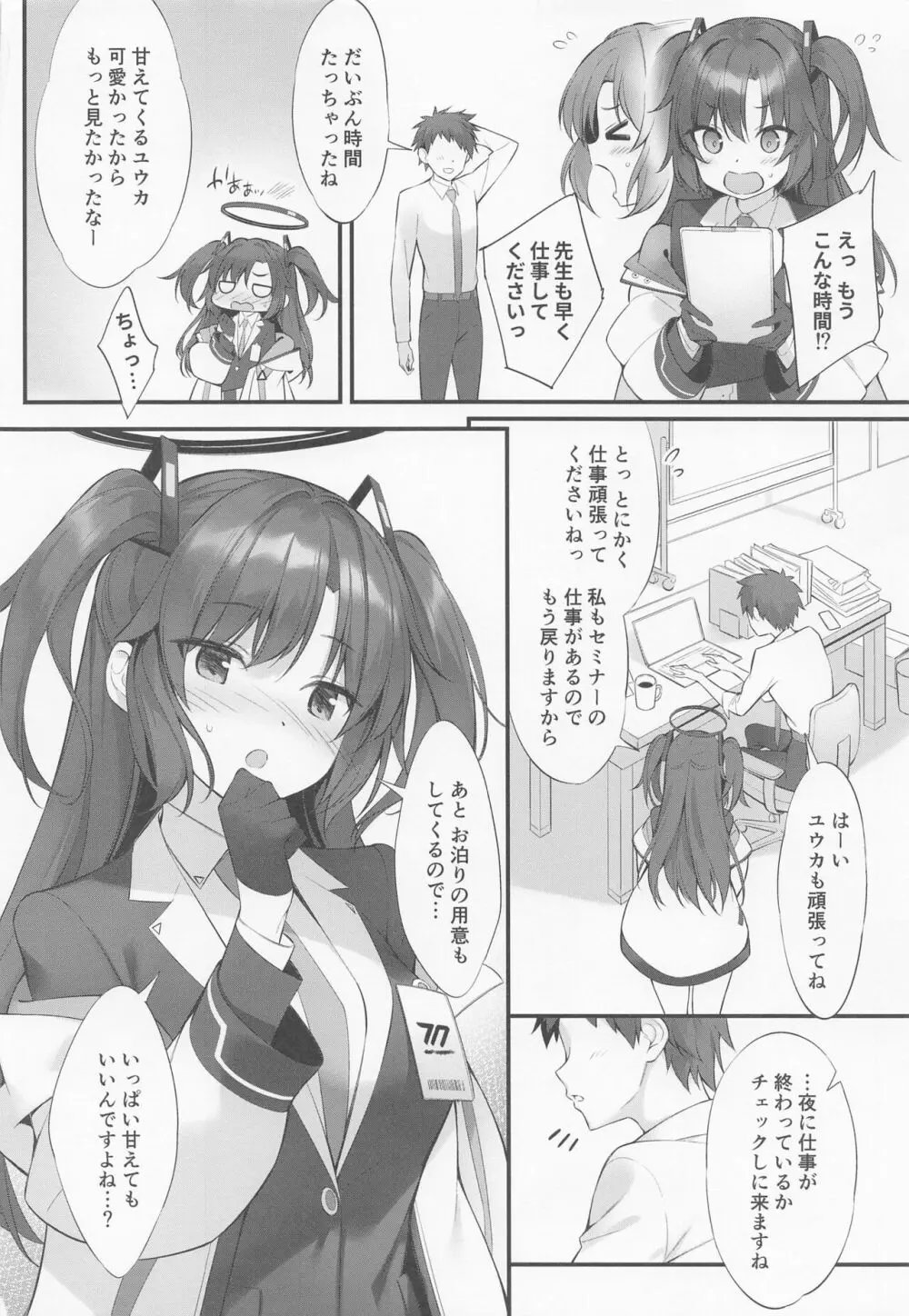 私、先生の彼女ですから Page.25