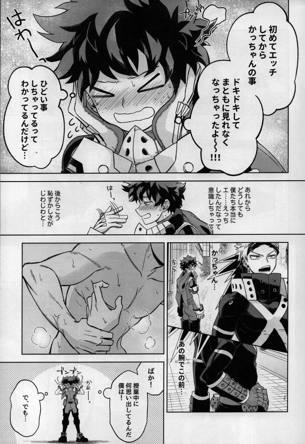 オアズケなんて聞いてねェ！ Page.10