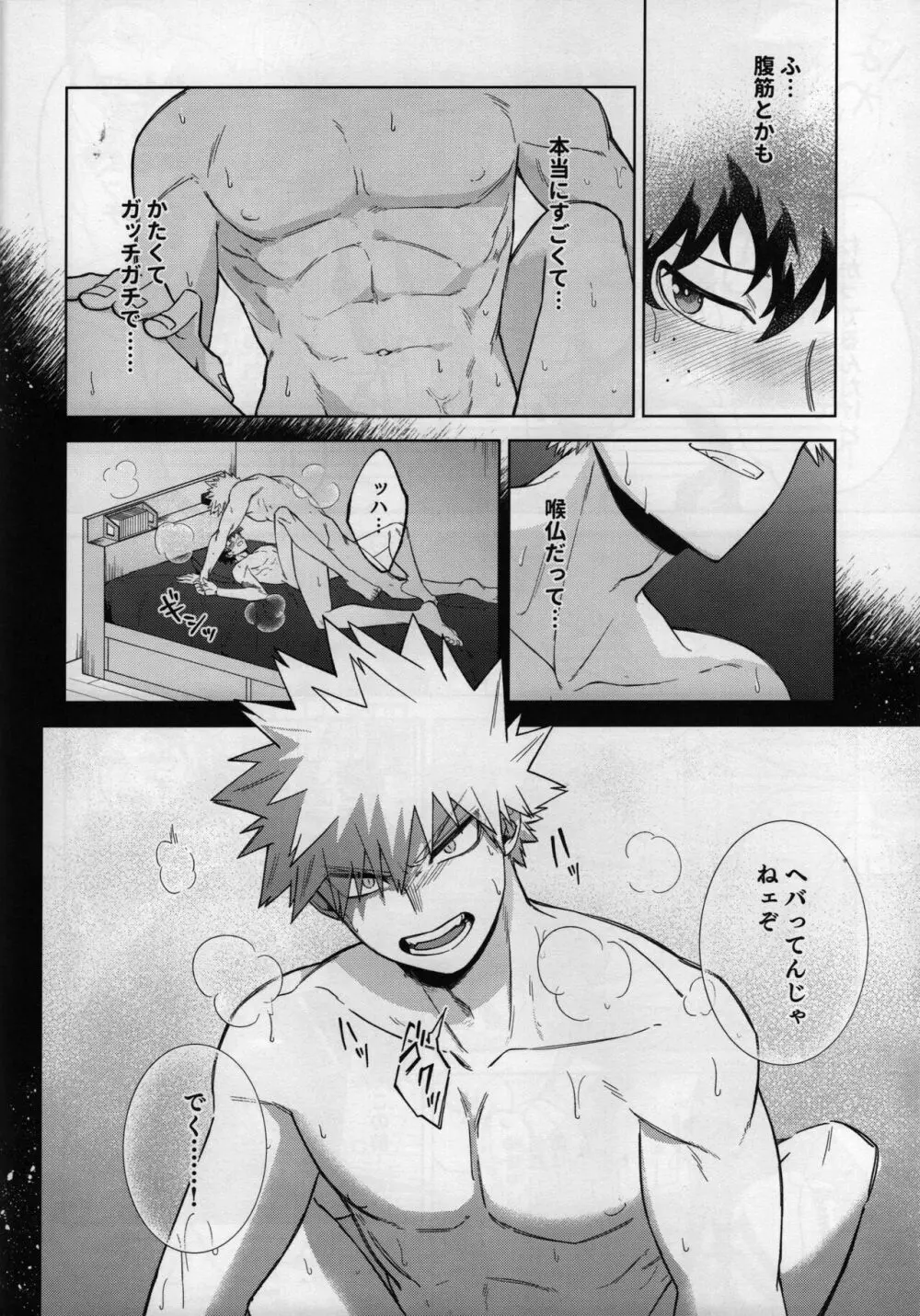 オアズケなんて聞いてねェ！ Page.11