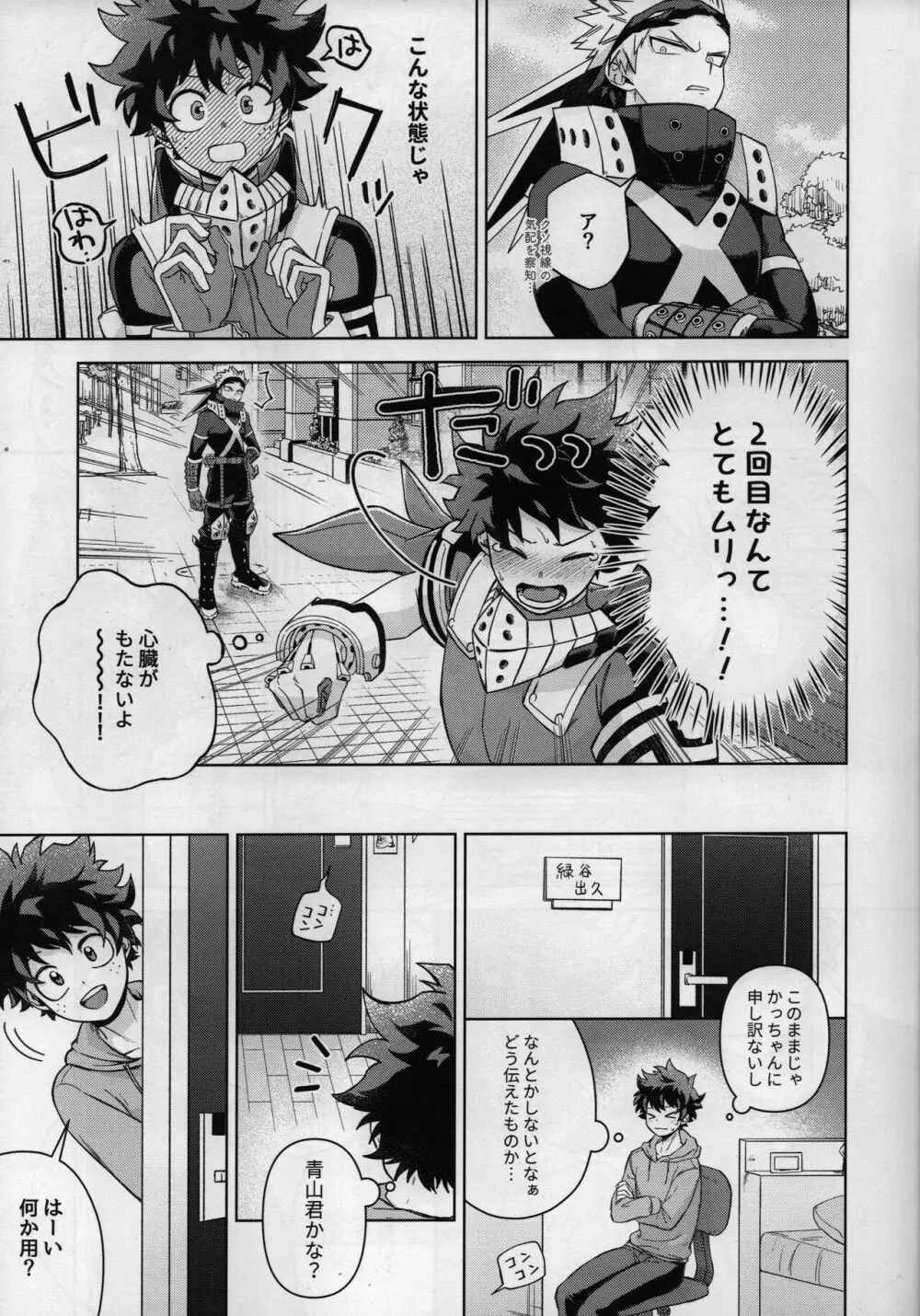 オアズケなんて聞いてねェ！ Page.12