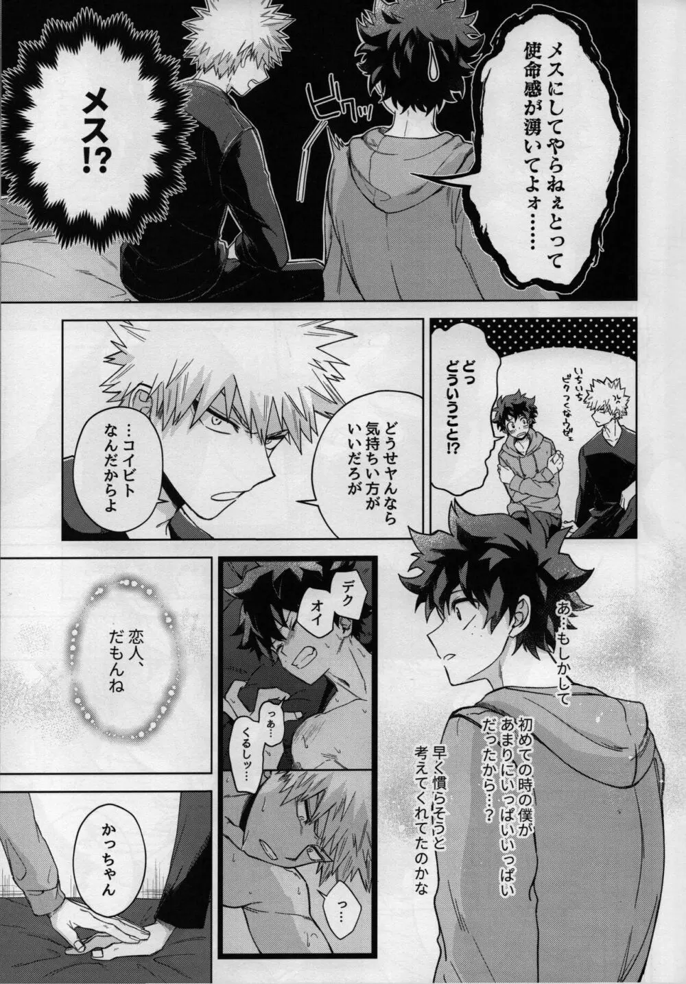 オアズケなんて聞いてねェ！ Page.16