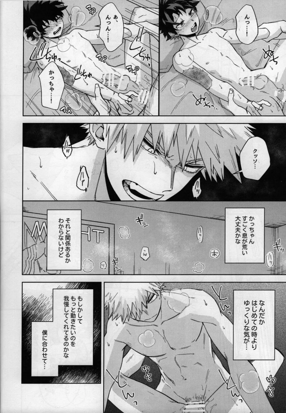 オアズケなんて聞いてねェ！ Page.23